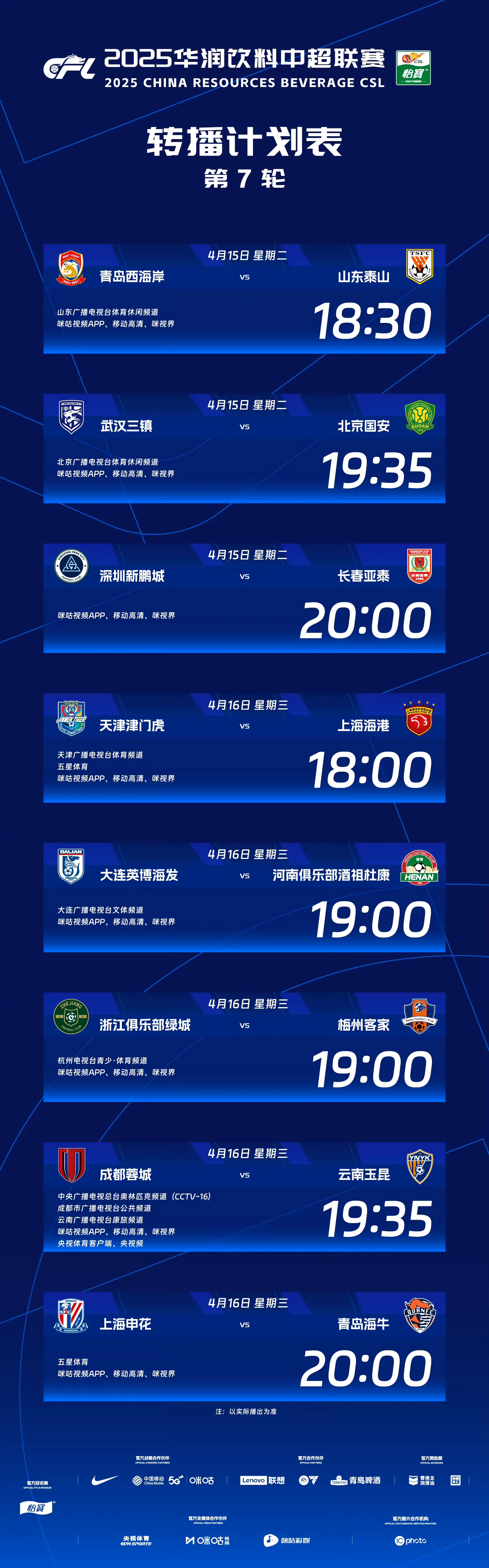 上港主场胜天津泰达，领跑中超积分榜