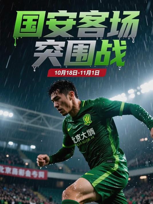 包含北京中赫国安客场逆袭，江苏苏宁屡遭败绩的词条