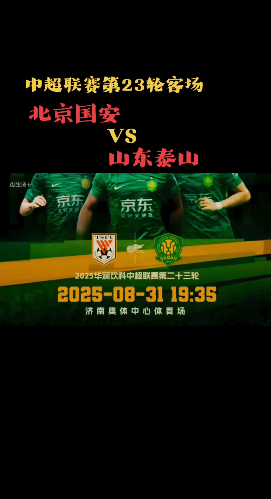 包含北京中赫国安客场逆袭，江苏苏宁屡遭败绩的词条