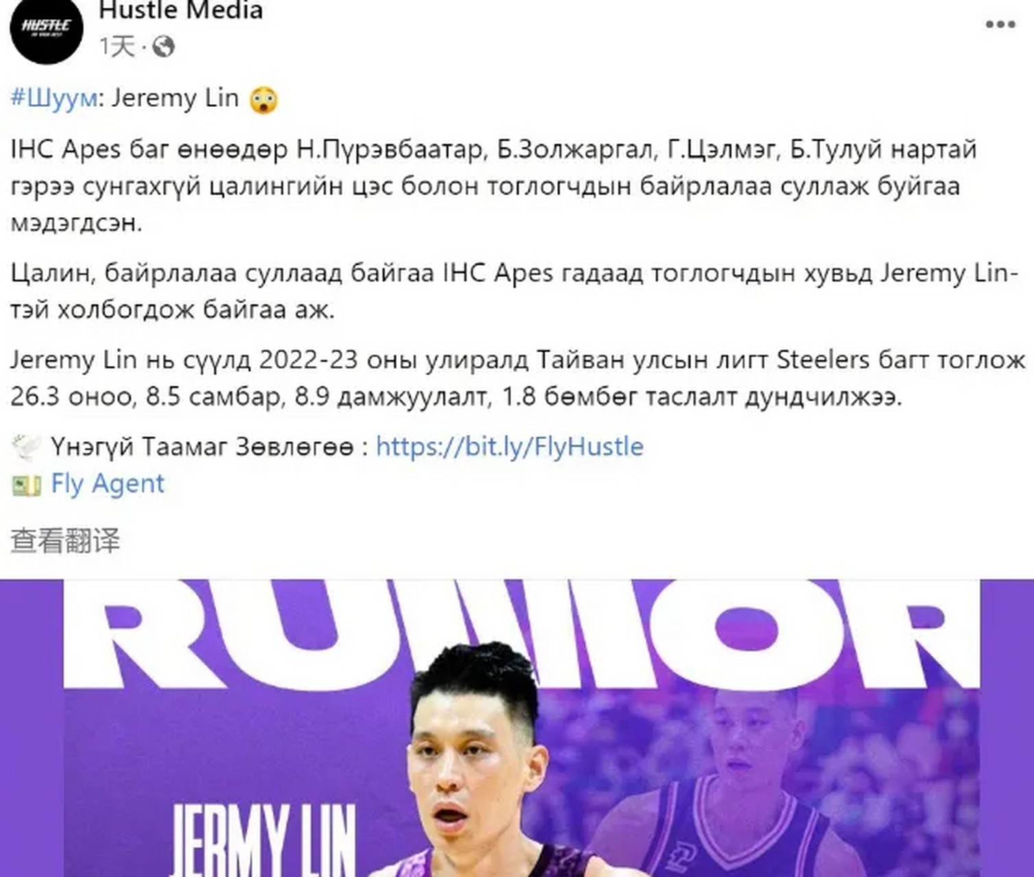 蒙古球队为晋级下一轮而拼搏