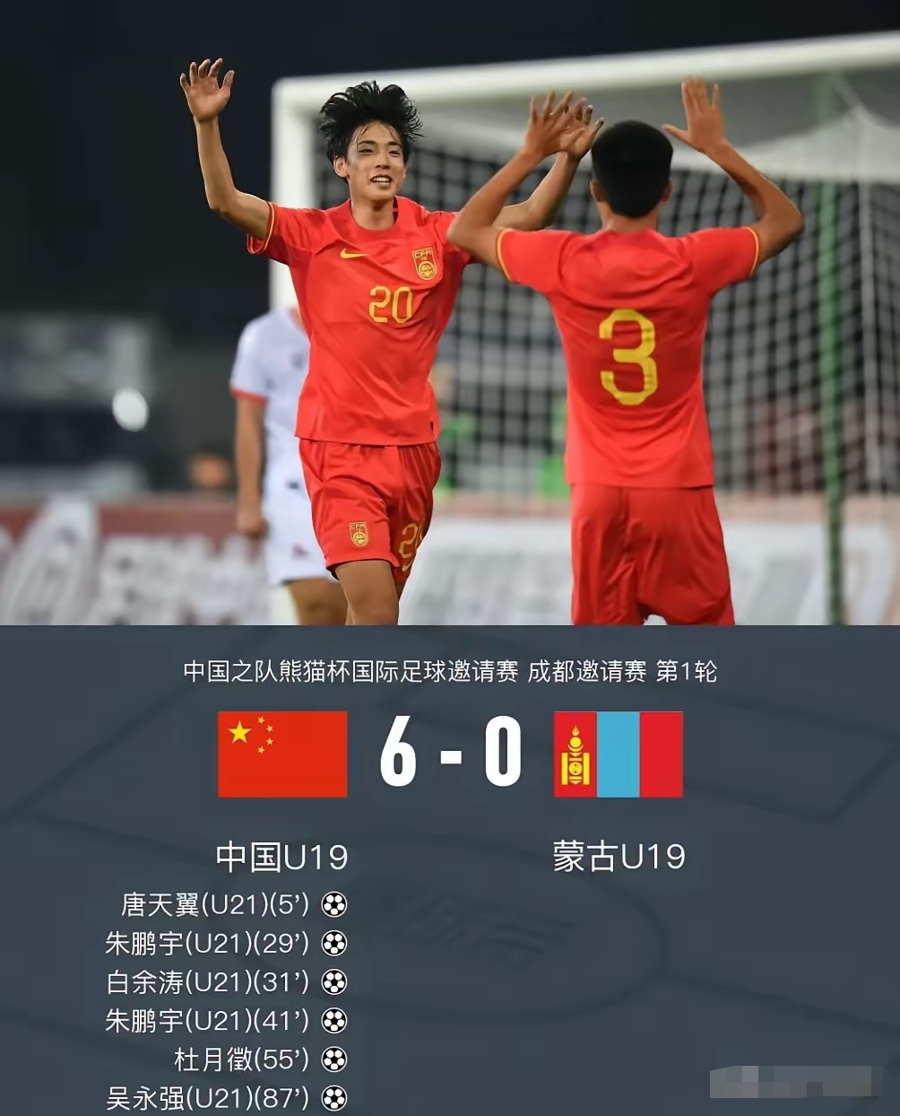 蒙古球队为晋级下一轮而拼搏