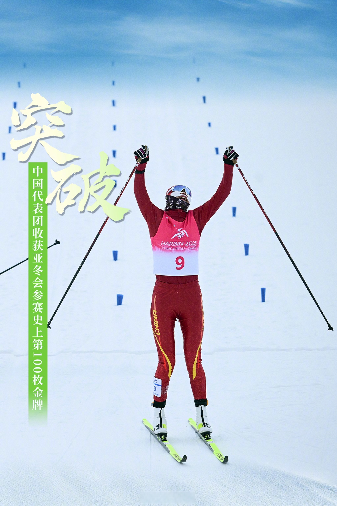 包含运动员突破个人极限，赛场如火如荼的词条