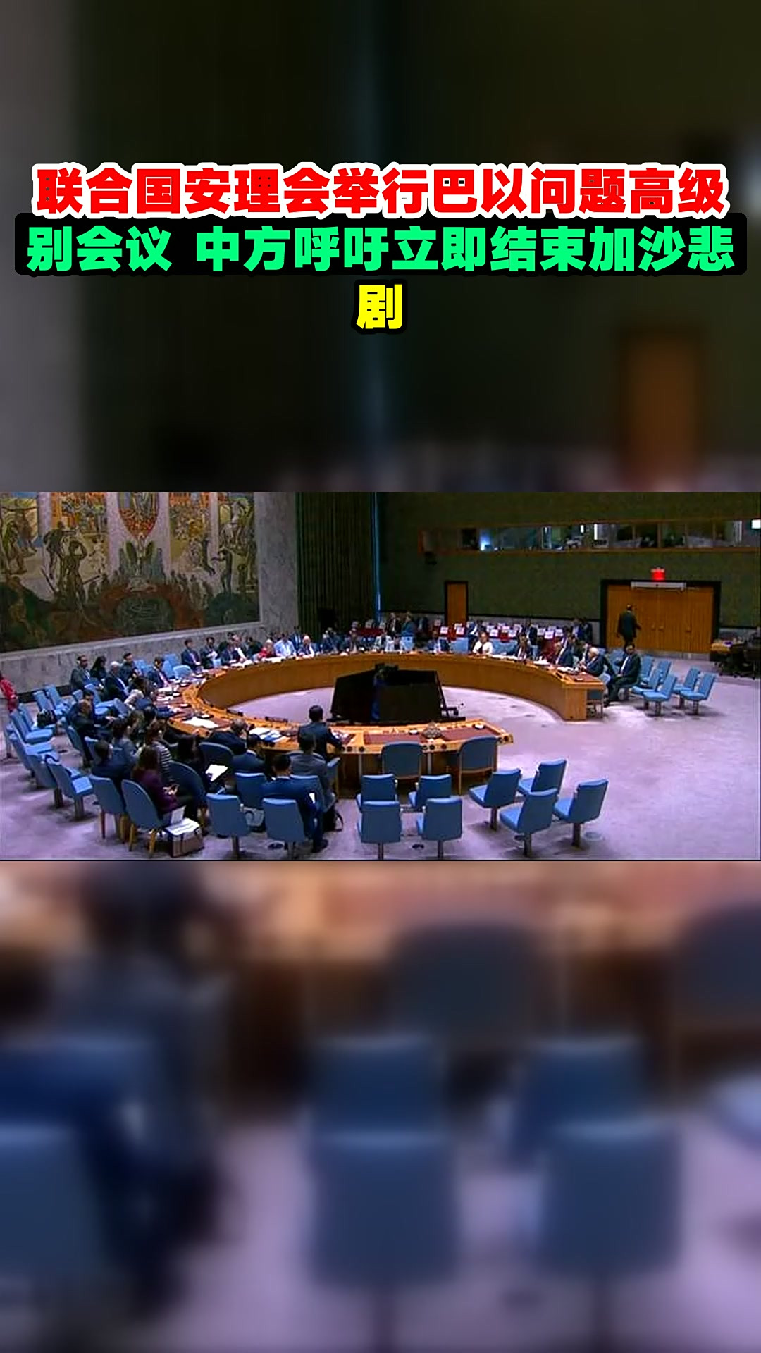 包含联合国安理会就篮球世界杯安保问题召开紧急会议！的词条