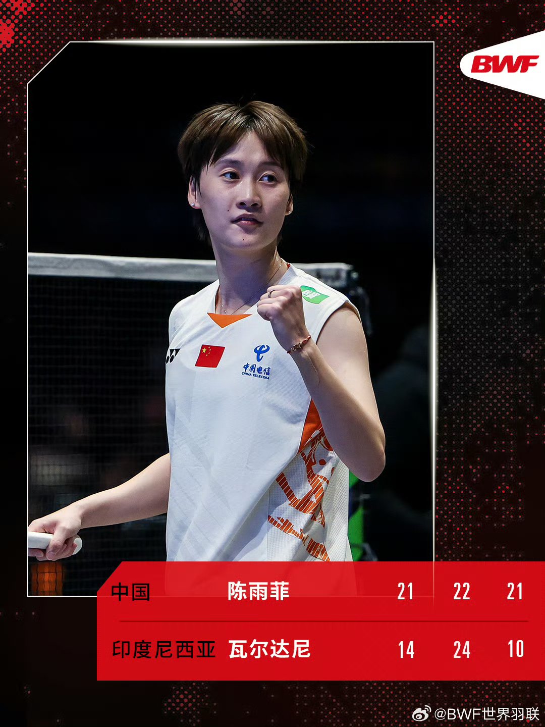 包含泰国队力克中国队，陈雨菲高光表现的词条