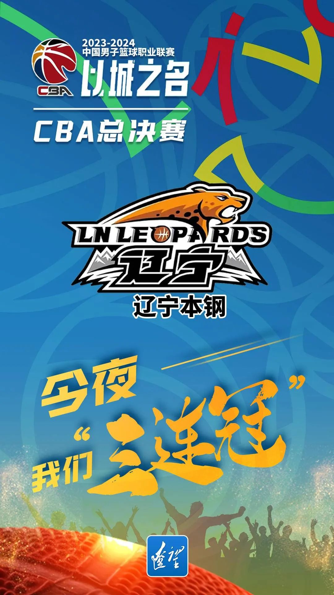 凯尔特人完胜新疆队，赵继伟统治全场